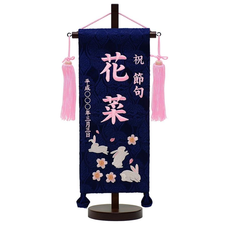選べる8種 名前旗 刺繍名旗台付きセット（小）旗サイズ30cm 青花兎 花