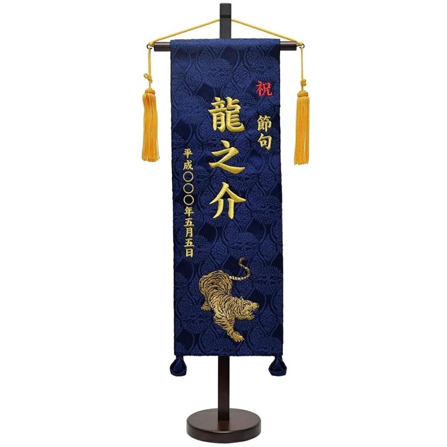 家紋入れ可能】刺繍名旗台付きセット 兜/玉龍/猛虎/昇鯉 特中 名前旗