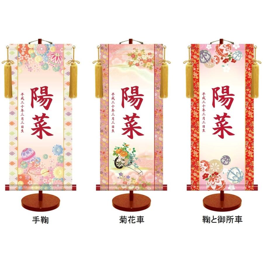 名前旗 伝統友禅名入掛軸(中：高さ約64cm) 命名掛軸 飾りスタンド 飾り房付 女の子 ひな祭り