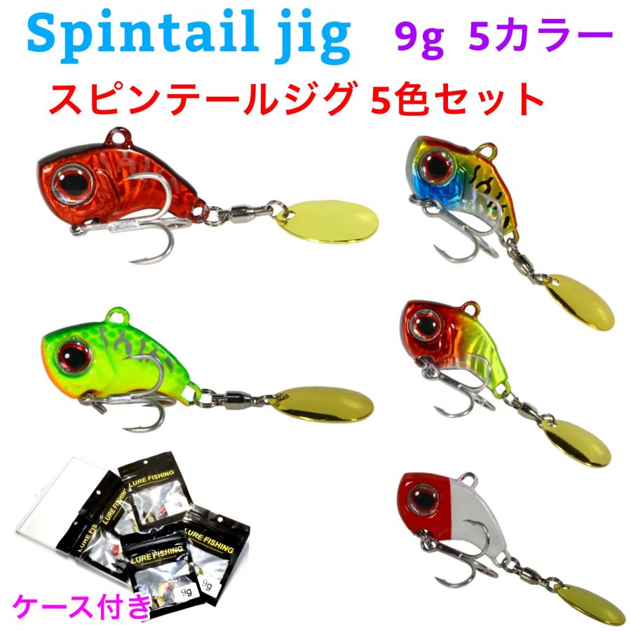 flavor スピンテールジグ 9g 5個セット ケース付き バス釣り シーバス ルアー Sp 01 Flavor ヤフー店 通販 Yahoo ショッピング