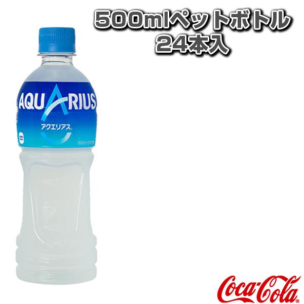 コカ・コーラ オールスポーツサプリメント・ドリンク  アクエリアス 500mlペットボトル／24本入（41199）