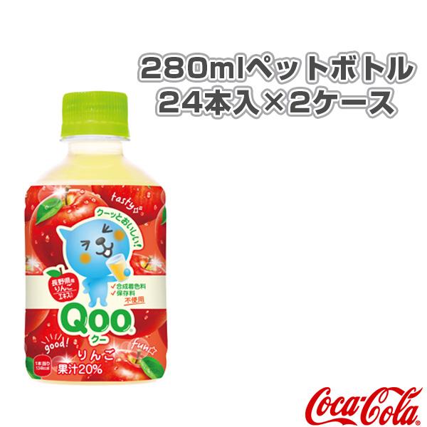 新品 コカ コーラ オールスポーツ 送料込み価格 ミニッツメイド Qooりんご 280mlペットボトル 24本入 2ケース 数量は多 Www Aqtsolutions Com