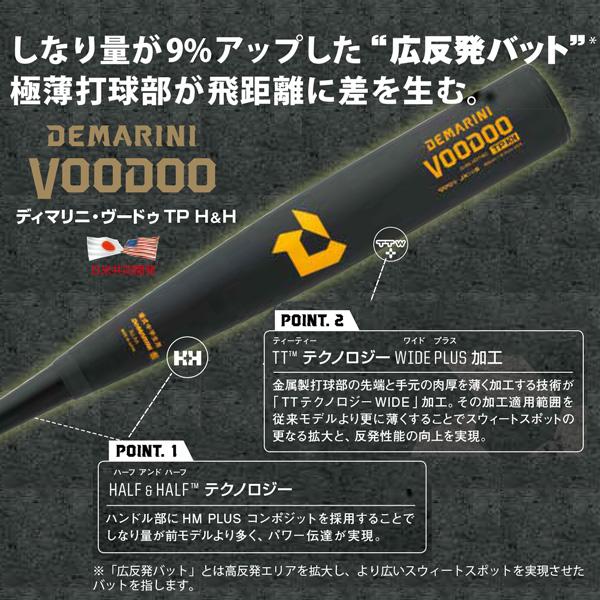 VOODOO ディマリニ『DeMARINI』 野球バット ディマリニ/ヴードゥ MD
