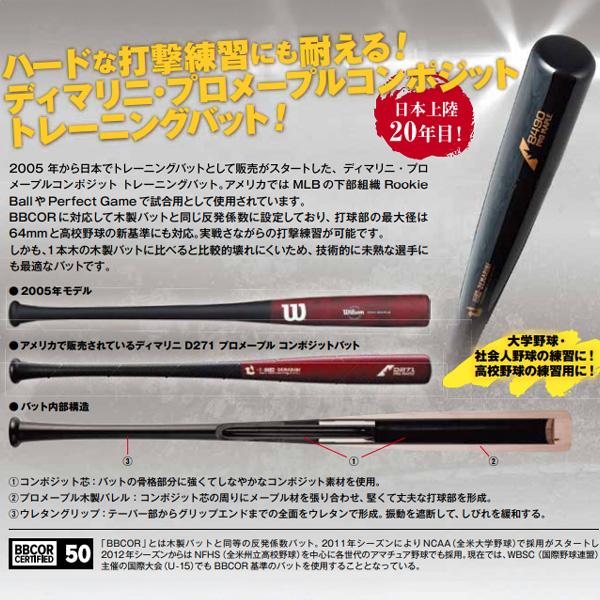 ディマリニ-DeMarini プロメープルコンポジットバット ディマリニ（DeMARINI） ディマリニ『DeMARINI』 野球バット