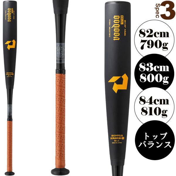 【新品未使用】DeMARINI VOODOO TP H&H 中学硬式ディマリニ ディマリニ（DeMARINI） バット ヴードゥ TP H＆H 中学硬式用 DeMARINI