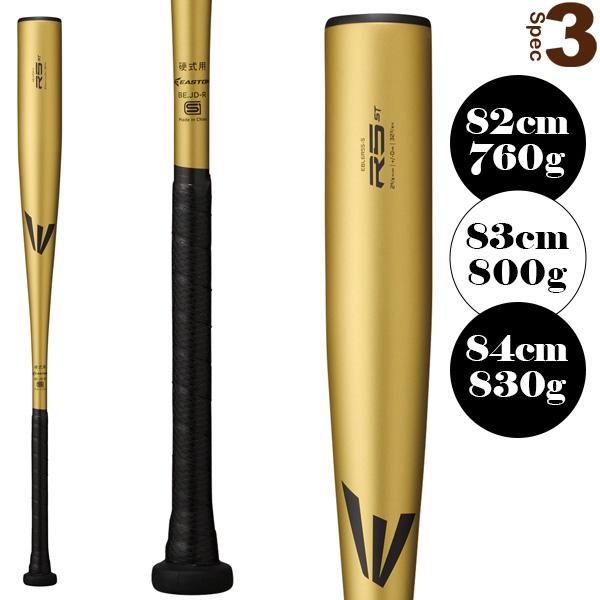 EASTON（イーストン） 野球バット R5 ST 中学硬式金属製バット EBL6R5S
