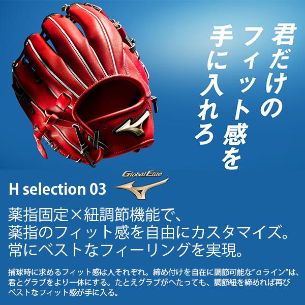 H selection ミズノ 野球グローブ 『訳あり品』グローバルエリート