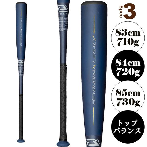 ミズノ　レガシー　1CJBR190 83㎝　一般用 BEYONDMAX ミズノ 軟式野球バット ビヨンドマックス レガシー／軟式用