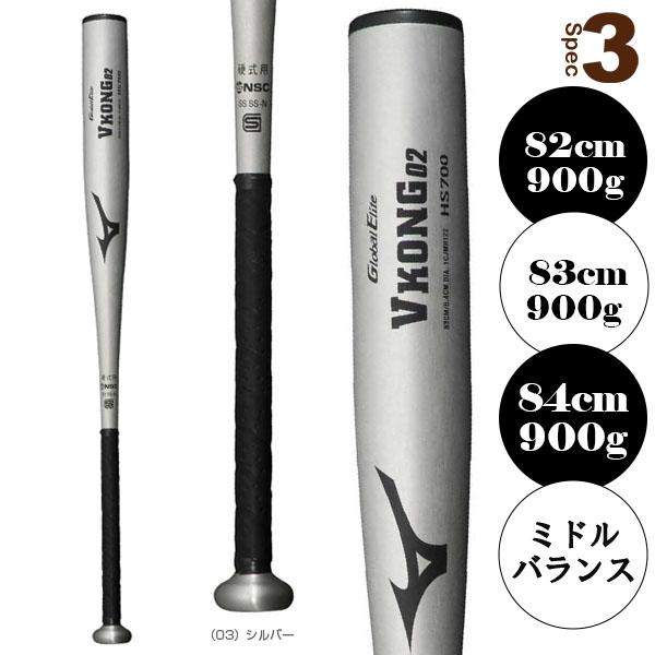 Global Elite ミズノ 野球バット グローバルエリート Vコング02 硬式用