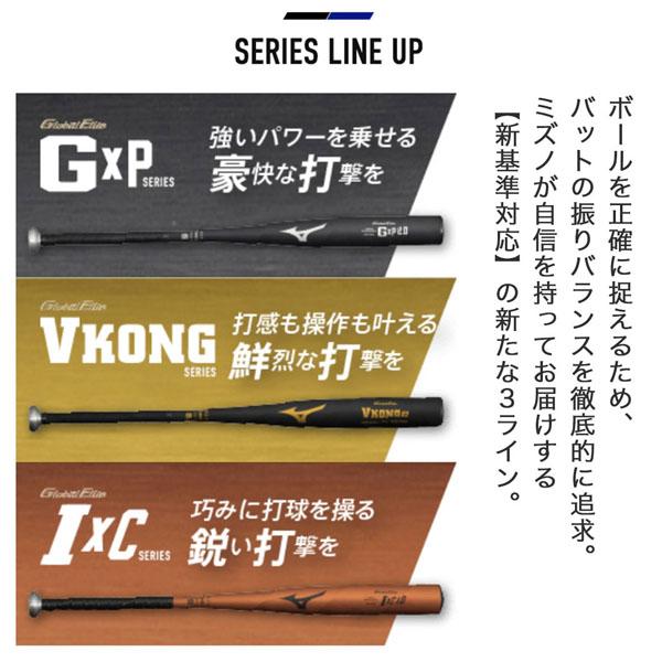 Global Elite ミズノ 野球バット グローバルエリート Vコング02 硬式用
