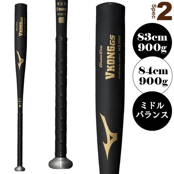 Global Elite ミズノ 野球バット グローバルエリート VコングGS 硬式用