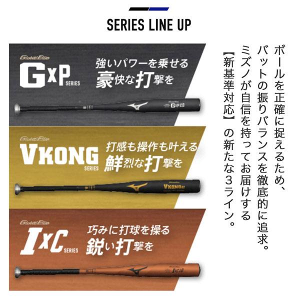 Global Elite ミズノ 野球バット グローバルエリート I×C1.0 硬式用