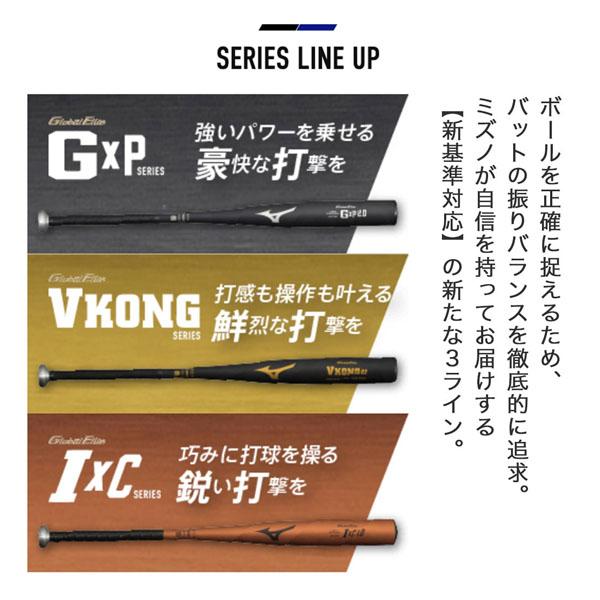 Global Elite ミズノ 野球バット グローバルエリート G×P2.0 硬式用