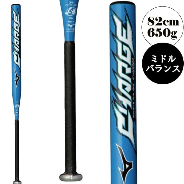 MIZUNO（ミズノ） ソフトボールバット チャージ 82cm 平均650g 3号ゴム