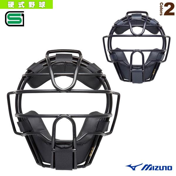 ミズノプロ　硬式用キャッチャーマスク MIZUNO（ミズノ） 野球プロテクター 硬式用マスク キャッチャー用防具