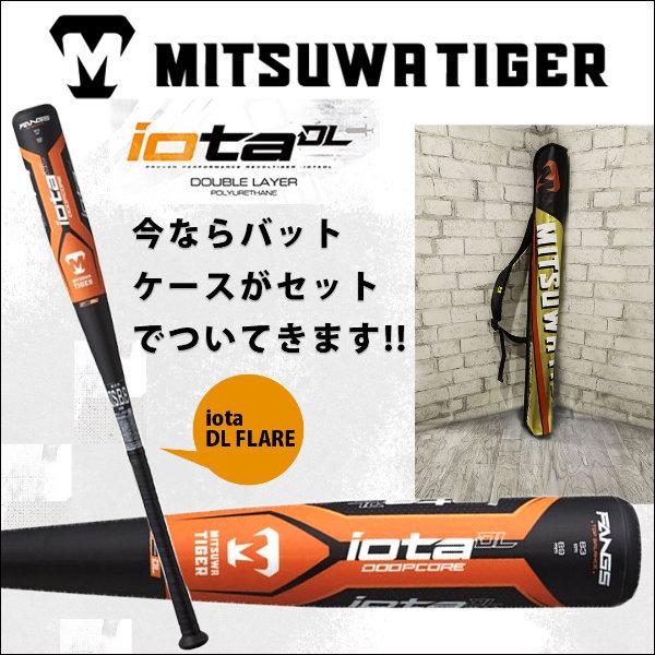 美津和タイガー iota 76cm 560g 少年軟式 軽量 高反発 三津和タイガー iota 軟式少年野球バット 76cm 560g Amazon | 即日出荷