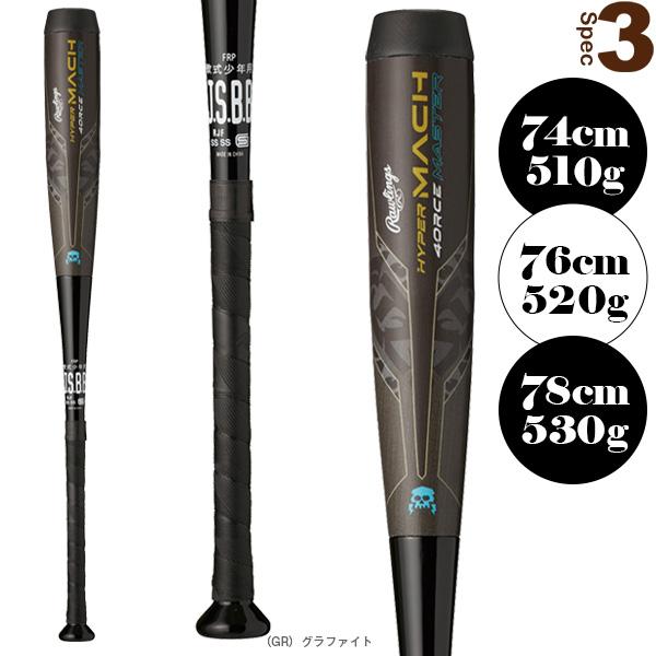 ハイパーマッハ ローリングス 軟式野球バット ハイパーマッハ ハイパーマッハ ローリングス 軟式野球バット ハイパーマッハ