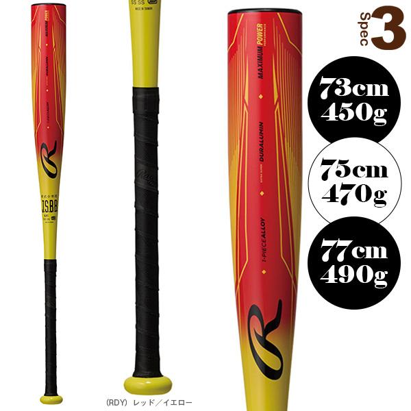 【軽量バット2本セット】①ローリングス5150 ②ミズノ vコングJr. Rawlings（ローリングス） 軟式野球バット ジュニア 5150 ジュニア軟式
