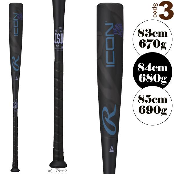 Rawlings（ローリングス） 軟式野球バット アイコン ICON 軟式FRP製