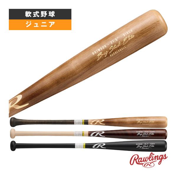 ビッグスティック ローリングス 軟式野球バット ビッグスティック