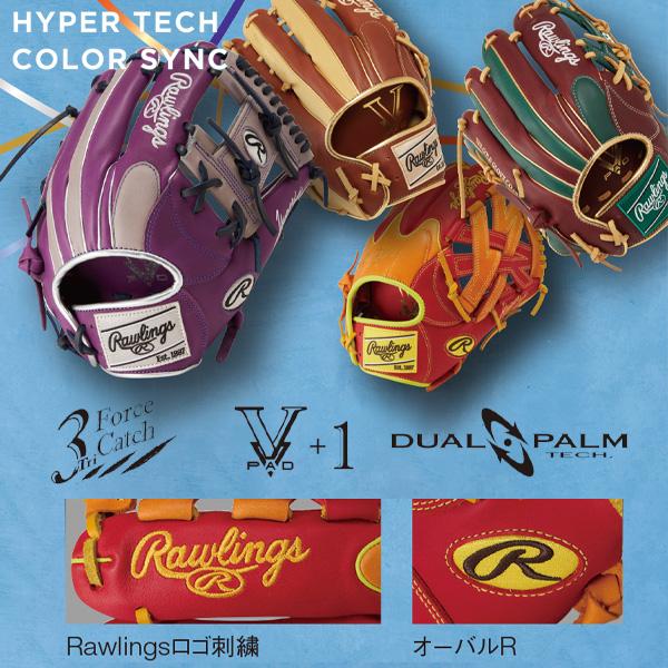 HYPER TECH（ローリングス） ローリングス 軟式野球グローブ ハイパー