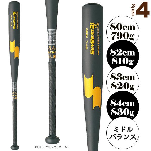 お話中ですので一旦締め切ります。SSK　スカイビート　SkyBeat31　900ｇ平均　旧基準 高反発バット 中学硬式】スカイビート31K WF-L JH｜SSKベースボールオフィシャルサイト