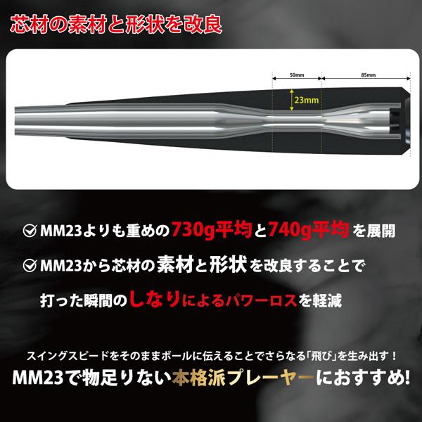 エスエスケイ 軟式野球バット MM23 MX 一般軟式複合バット SBB4040_5
