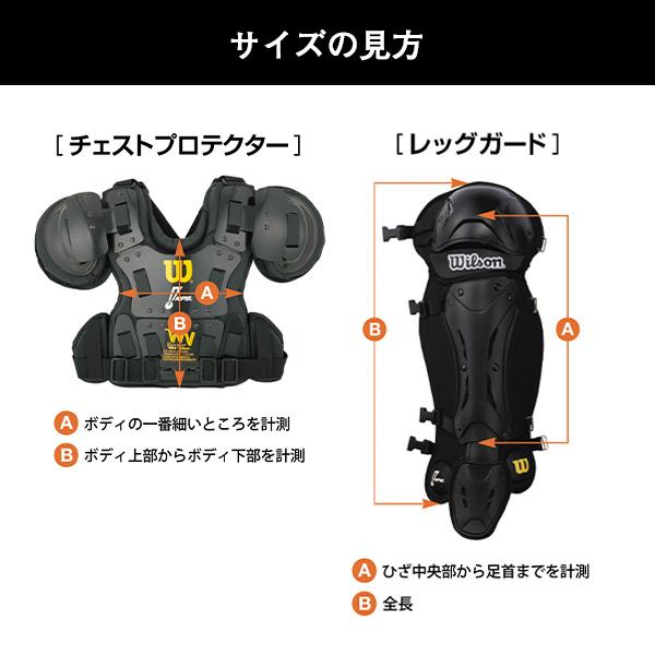 ウィルソン 野球プロテクター プロゴールド2 レッグガード
