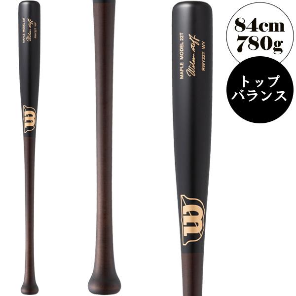 軟式木製バットWilson Staff メープル 大人 84cm 780g平均 Wilson