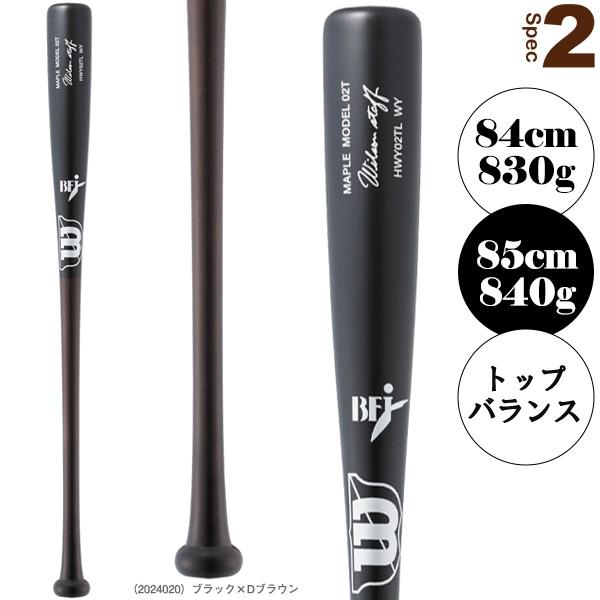 Wilson staff ウィルソンバット木製 ウィルソン バット 硬式 バット