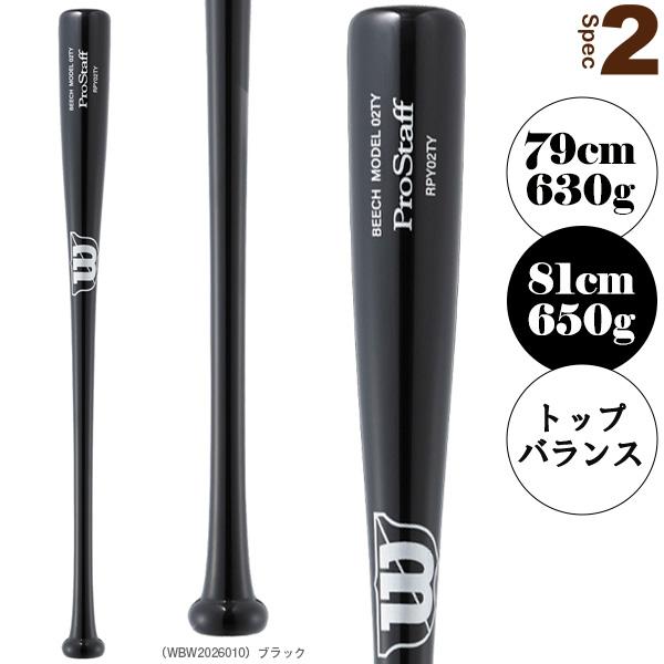 PRO STAFF（Wilson） ウィルソン 軟式野球バット プロスタッフ ビーチ
