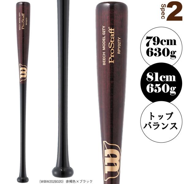 PRO STAFF（Wilson） ウィルソン 軟式野球バット プロスタッフ ビーチ