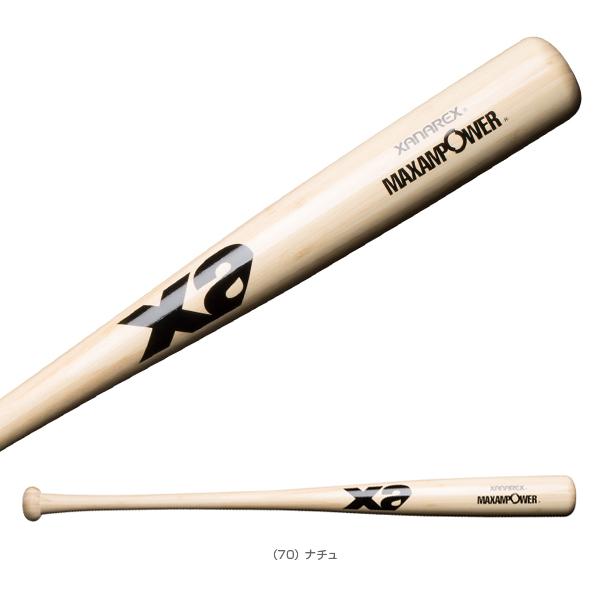 ザナックスバット（鑑賞ケース付き） ザナックス 硬式 竹バット 木製バット 83cm 850g 中学生 中学硬式