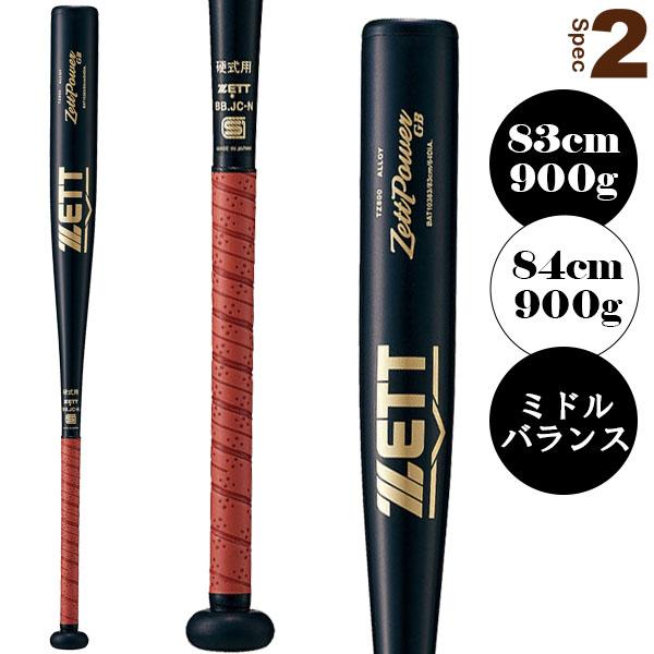 ゼットパワー ゼット 野球バット ゼットパワーGB ZETTPOWER GB 硬式
