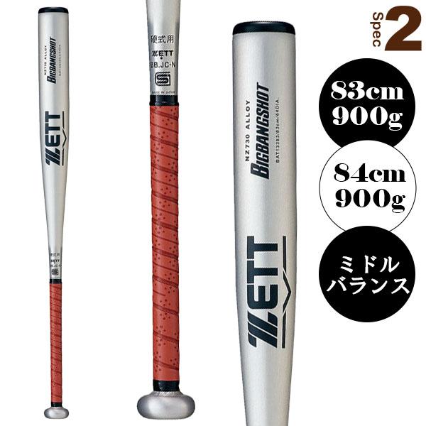 ビッグバンショット ゼット 野球バット BIGBANGSHOT 硬式金属製バット