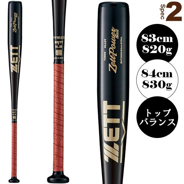 ゼットパワー ゼット 野球バット セカンド ZETTPOWER 2nd 中学 ゼットパワー ゼット 野球バット セカンド ZETTPOWER 2nd 中学