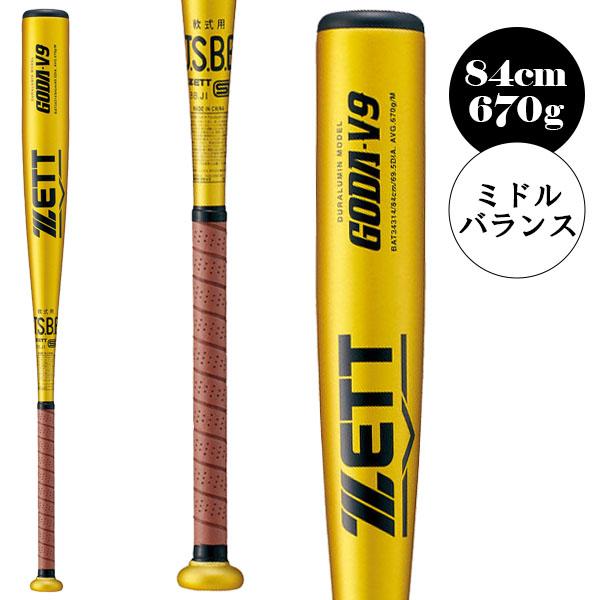 ゼット 軟式野球バット 【予約】ゴーダV9/GODA-V9/84cm/670g ゼット 軟式野球バット 【予約】ゴーダV9/GODA-V9/84cm/670g