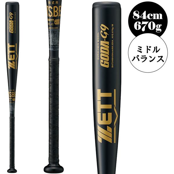 ゴーダ ゼット 軟式野球バット GODA G9 軟式金属製バット 84cm/670g