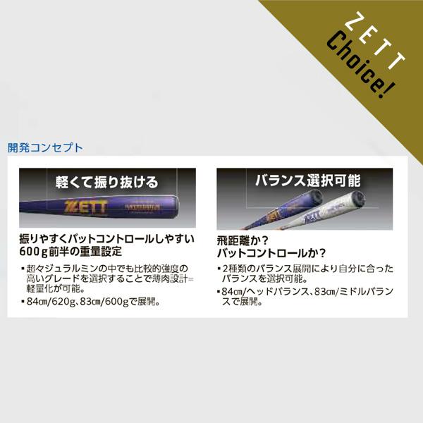 ネオステイタス ゼット 軟式野球バット NEOSTATUS 軟式金属製バット
