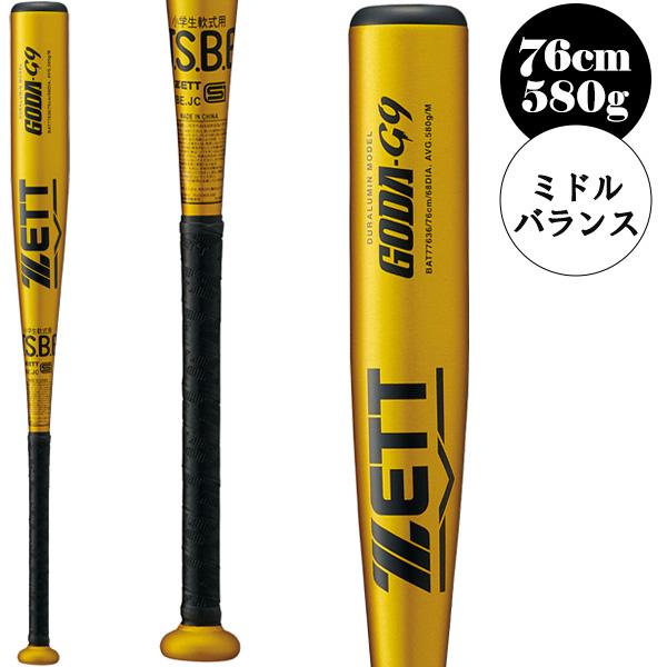 ゴーダ ゼット 軟式野球バット GODA G9 ゴーダG9 76cm/580g平均 小学生