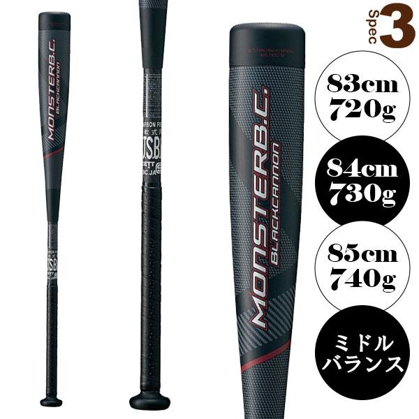 MONSTARB.C. ゼット 軟式野球バット MONSTER BLACKCANNON MONSTARB.C. ゼット 軟式野球バット MONSTER BLACKCANNON
