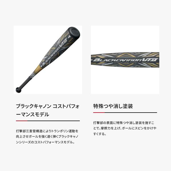ブラックキャノン ゼット 軟式野球バット BLACKCANNON VTII 80cm/570g