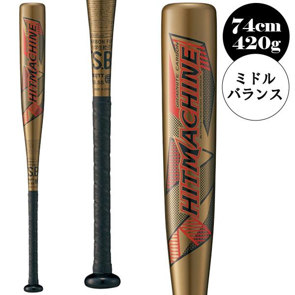 ZETT HITMACHINE 軟式野球バット 74cm ヒットマシン ゼット 軟式野球バット HITMACHINE 74cm 420g平均 少年