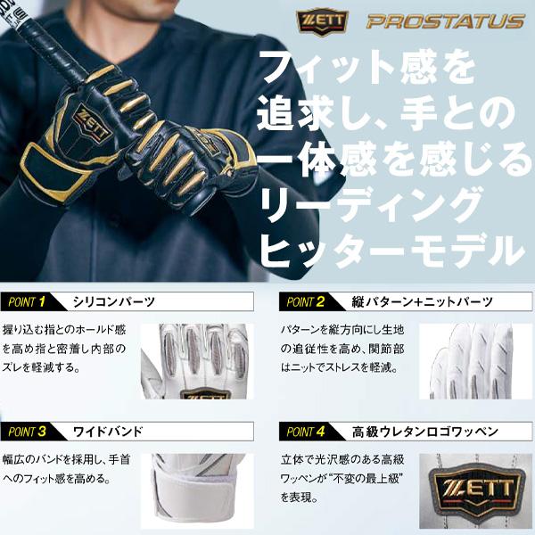 プロステイタス ゼット 野球手袋 PROSTATUS バッティンググラブ 一般用