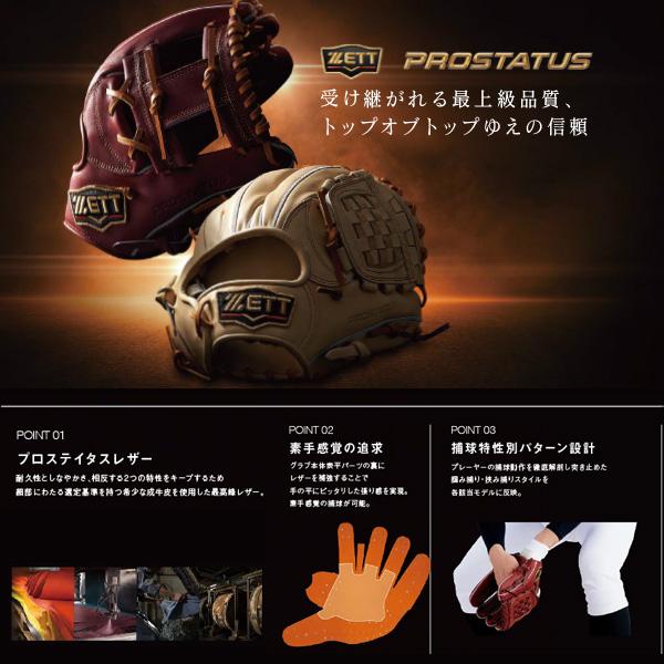 プロステイタス ゼット 野球グローブ PROSTATUS/プロステイタス