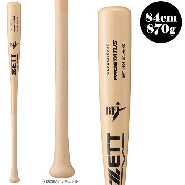 プロステイタス ゼット 野球バット PROSTATUS 北米産ハードメイプル