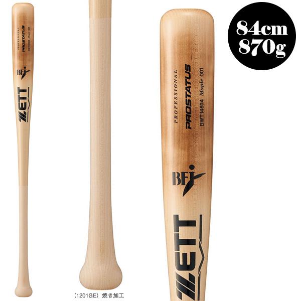 プロステイタス ゼット 野球バット PROSTATUS 北米産ハードメイプル