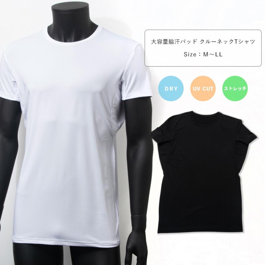 インナー Tシャツ 半袖 メンズ 四重構造 大容量 脇汗パッド UVカット 吸汗速乾 ドライ ストレッチ クルーネック ワーク M L LL 白/黒 12093 [CT-10] | 