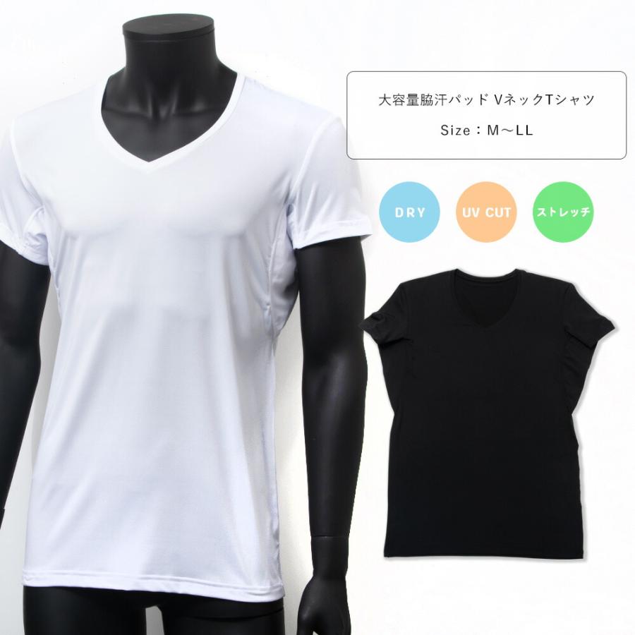 四重構造 大容量 脇汗パッド 付き UVカット 吸汗速乾 ドライ ストレッチ Vネック Tシャツ 半袖 メンズ インナー 仕事着 作業着 M L LL 白/黒 12094 [CT-14] | 