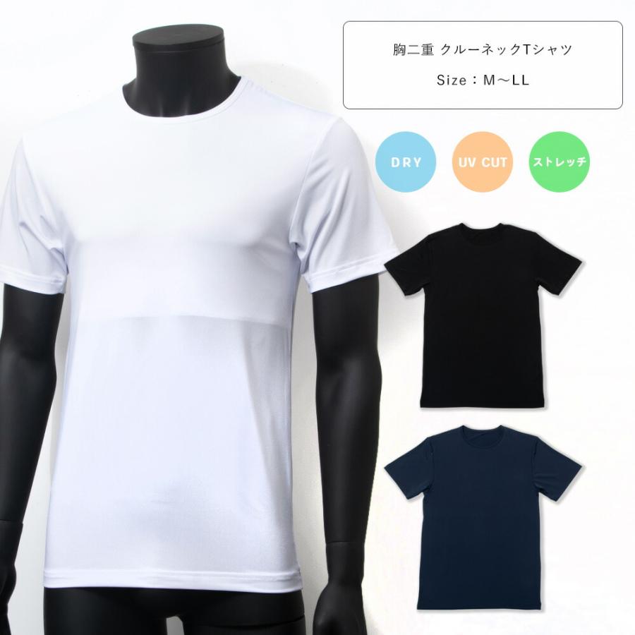 インナー Tシャツ 半袖 メンズ 胸二重構造 胸ポチ対策 UVカット 吸汗速乾 ドライ ストレッチ クルーネック ワーク M L LL 白/黒/紺 12119 [BB-02] | 
